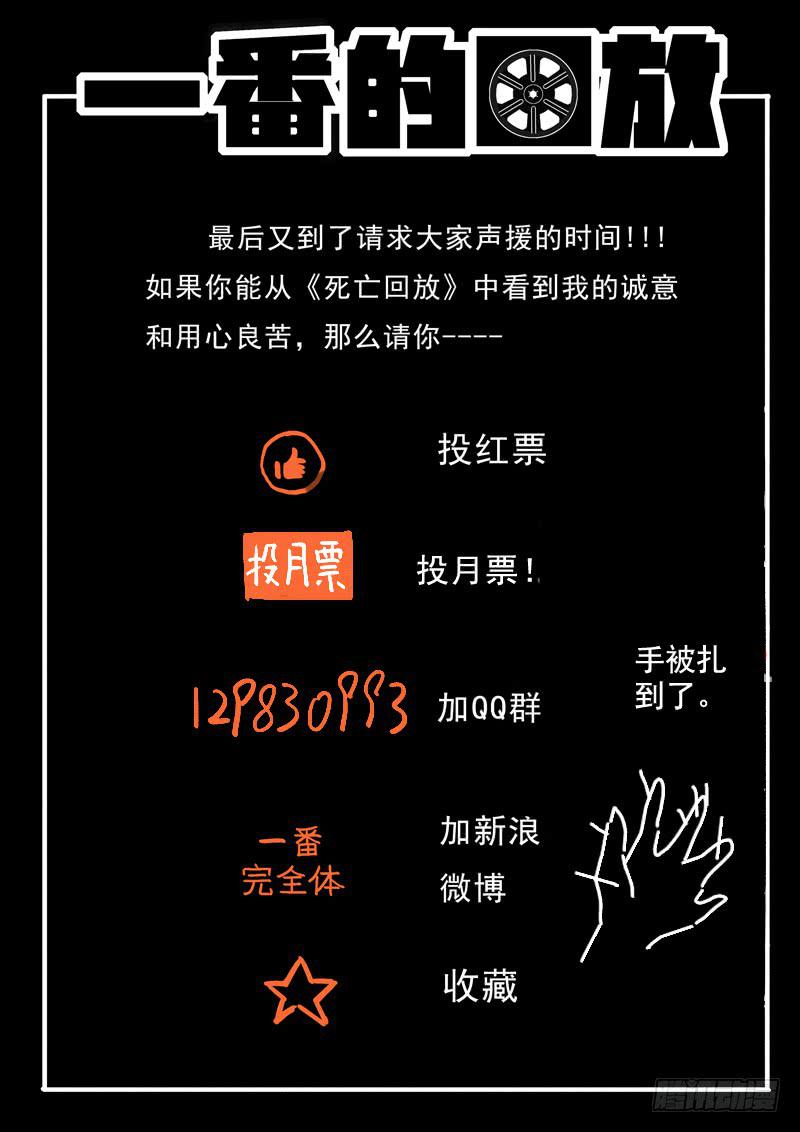 生死回放第一季（死亡回放）韩漫全集-63死 魏死死出动无删减无遮挡章节图片 