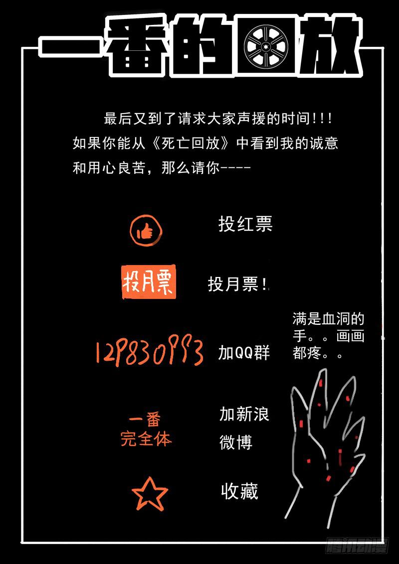 生死回放第一季（死亡回放）韩漫全集-64死 恶作剧得逞无删减无遮挡章节图片 