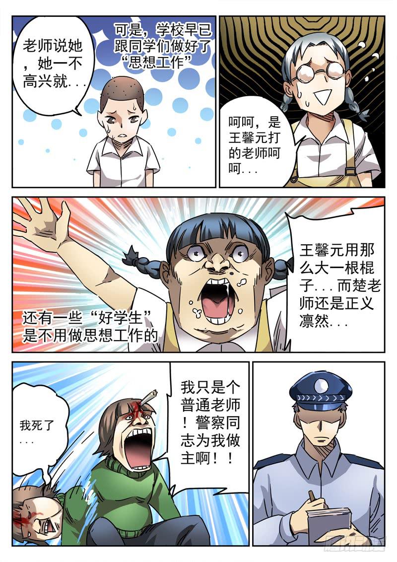 生死回放第一季（死亡回放）韩漫全集-66死 不一样的王馨元无删减无遮挡章节图片 
