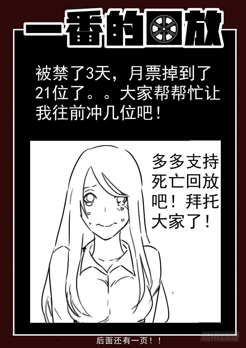 生死回放第一季（死亡回放）韩漫全集-69死 困兽犹斗无删减无遮挡章节图片 