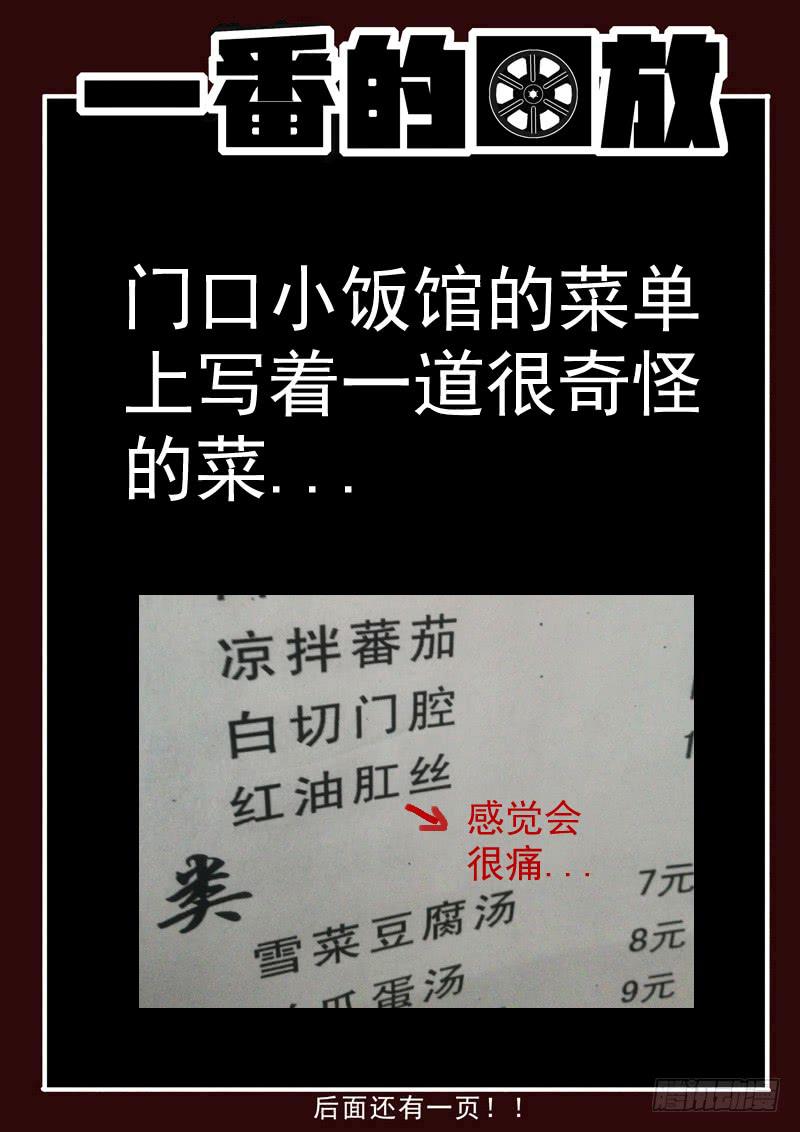 生死回放第一季（死亡回放）韩漫全集-69死 困兽犹斗无删减无遮挡章节图片 
