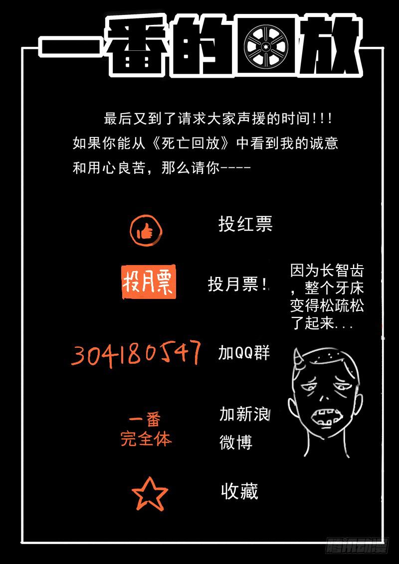 生死回放第一季（死亡回放）韩漫全集-69死 困兽犹斗无删减无遮挡章节图片 