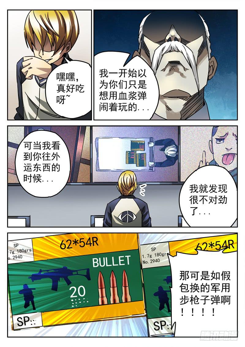 生死回放第一季（死亡回放）韩漫全集-69死 困兽犹斗无删减无遮挡章节图片 