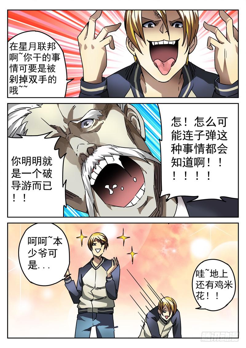 生死回放第一季（死亡回放）韩漫全集-69死 困兽犹斗无删减无遮挡章节图片 