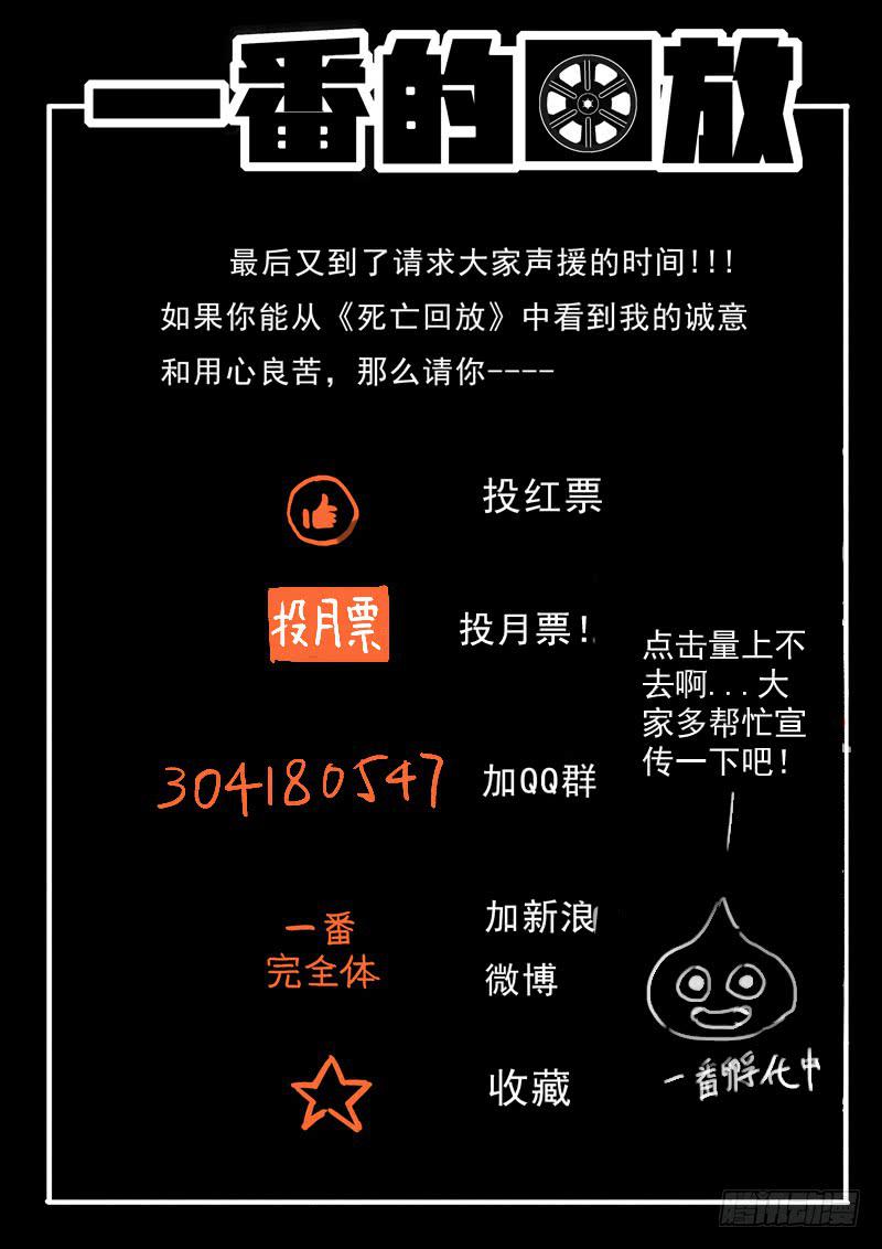 生死回放第一季（死亡回放）韩漫全集-70死 不堪回首无删减无遮挡章节图片 