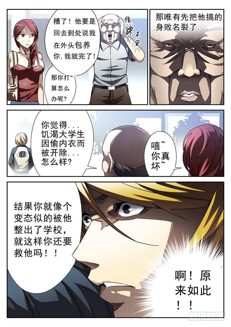 生死回放第一季（死亡回放）韩漫全集-第8死 阴谋败露无删减无遮挡章节图片 