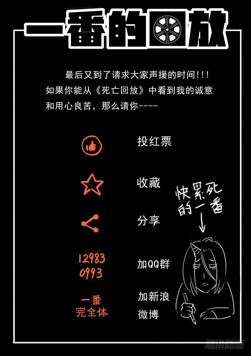 生死回放第一季（死亡回放）韩漫全集-第8死 阴谋败露无删减无遮挡章节图片 