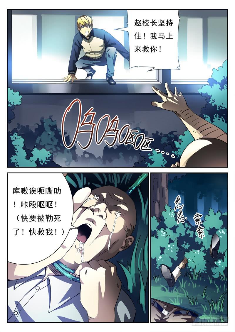 生死回放第一季（死亡回放）韩漫全集-第8死 阴谋败露无删减无遮挡章节图片 