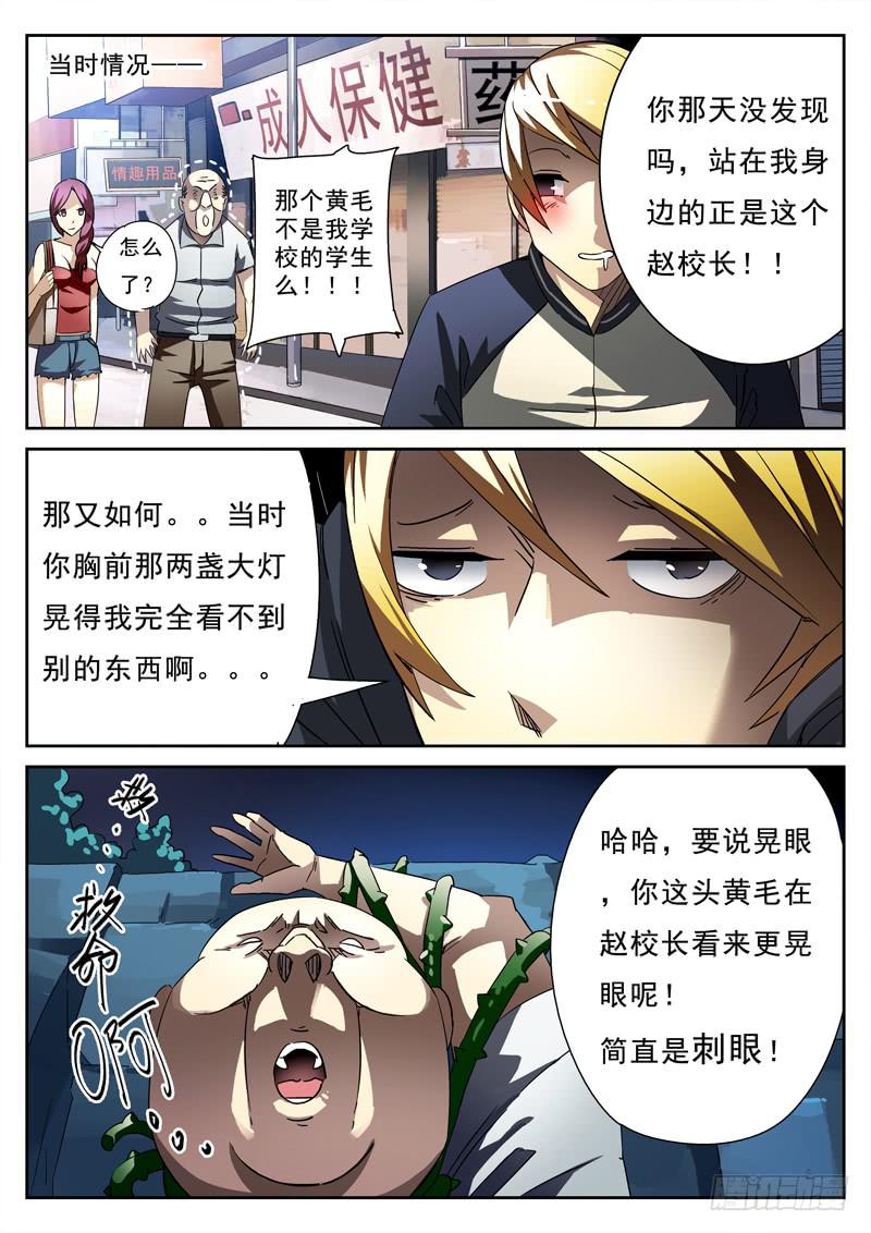 生死回放第一季（死亡回放）韩漫全集-第8死 阴谋败露无删减无遮挡章节图片 