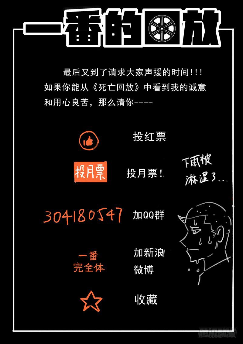 生死回放第一季（死亡回放）韩漫全集-71死 能力恢复无删减无遮挡章节图片 
