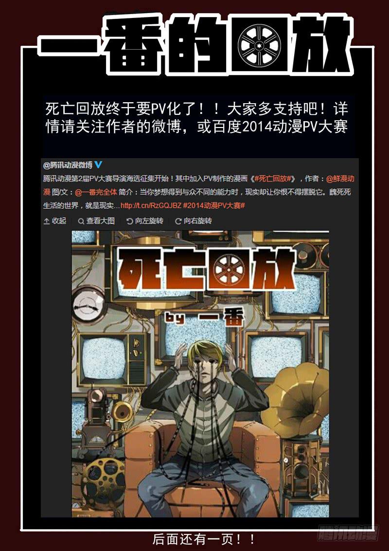 生死回放第一季（死亡回放）韩漫全集-72死 小蛆的指引无删减无遮挡章节图片 