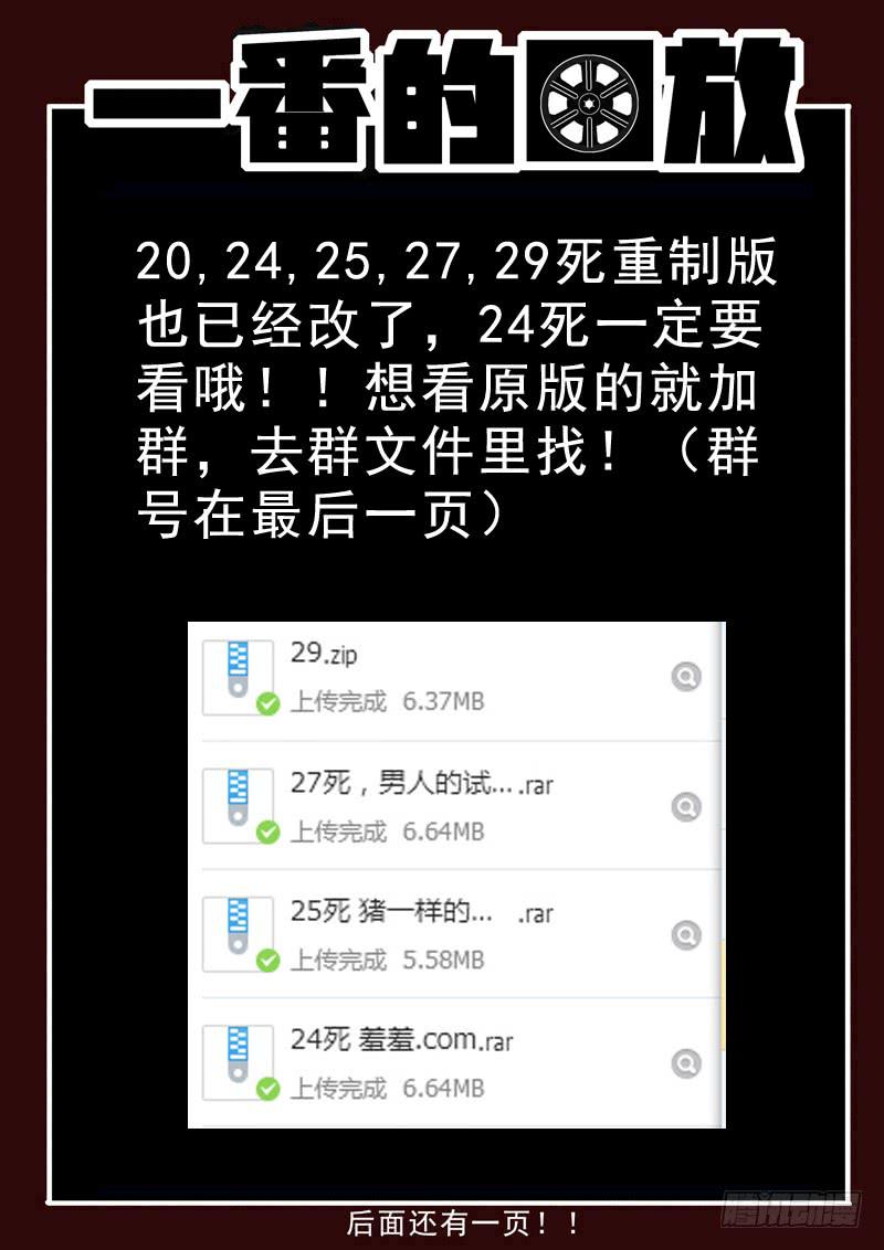 生死回放第一季（死亡回放）韩漫全集-75死 人体蜈蚣计划无删减无遮挡章节图片 
