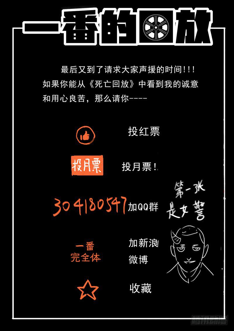 生死回放第一季（死亡回放）韩漫全集-75死 人体蜈蚣计划无删减无遮挡章节图片 