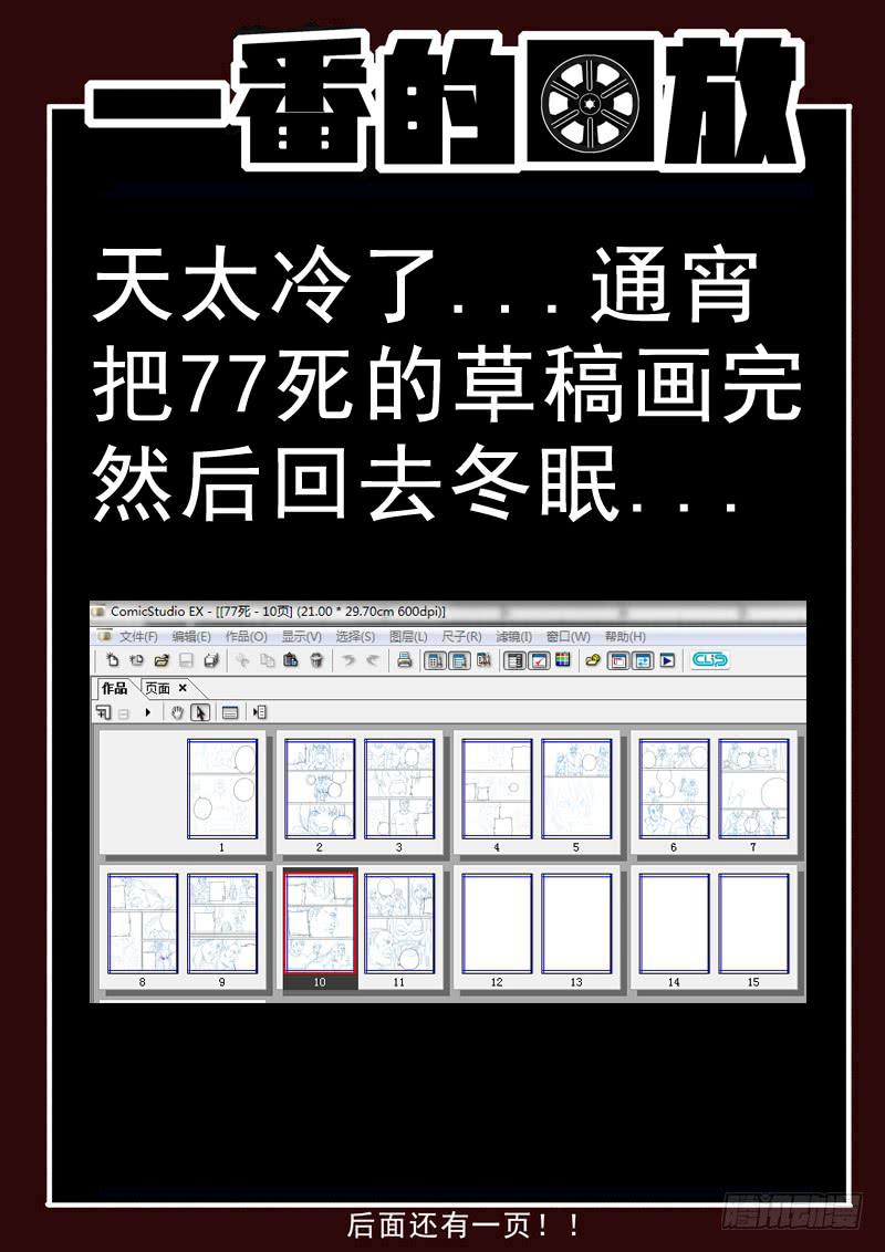 生死回放第一季（死亡回放）韩漫全集-76死 近在咫尺无删减无遮挡章节图片 
