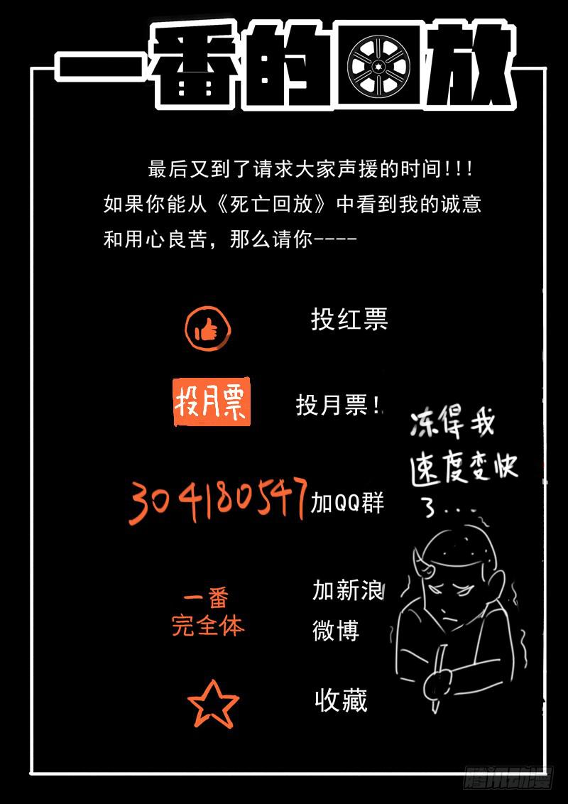 生死回放第一季（死亡回放）韩漫全集-76死 近在咫尺无删减无遮挡章节图片 