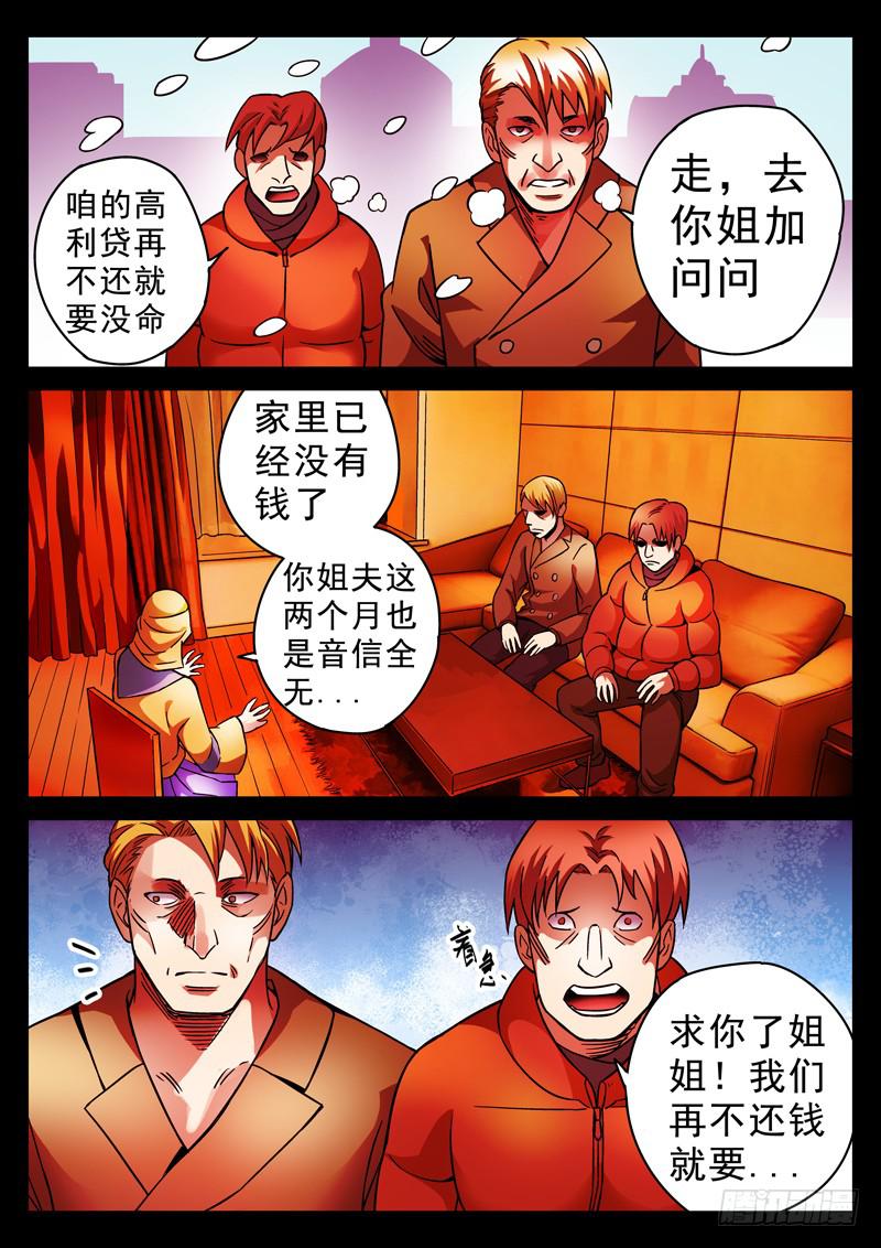 生死回放第一季（死亡回放）韩漫全集-77死 导游本色无删减无遮挡章节图片 