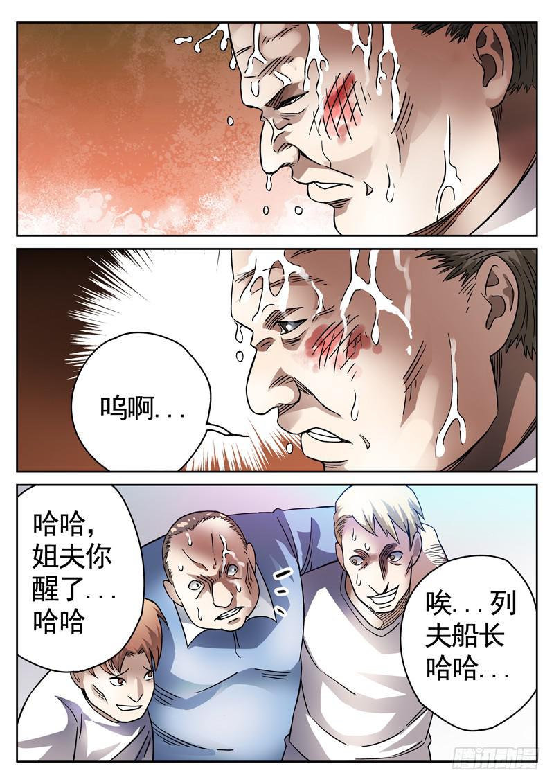 生死回放第一季（死亡回放）韩漫全集-79死 凉水浇头无删减无遮挡章节图片 