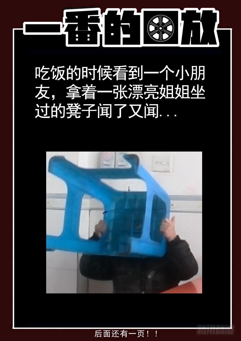 生死回放第一季（死亡回放）韩漫全集-79死 凉水浇头无删减无遮挡章节图片 