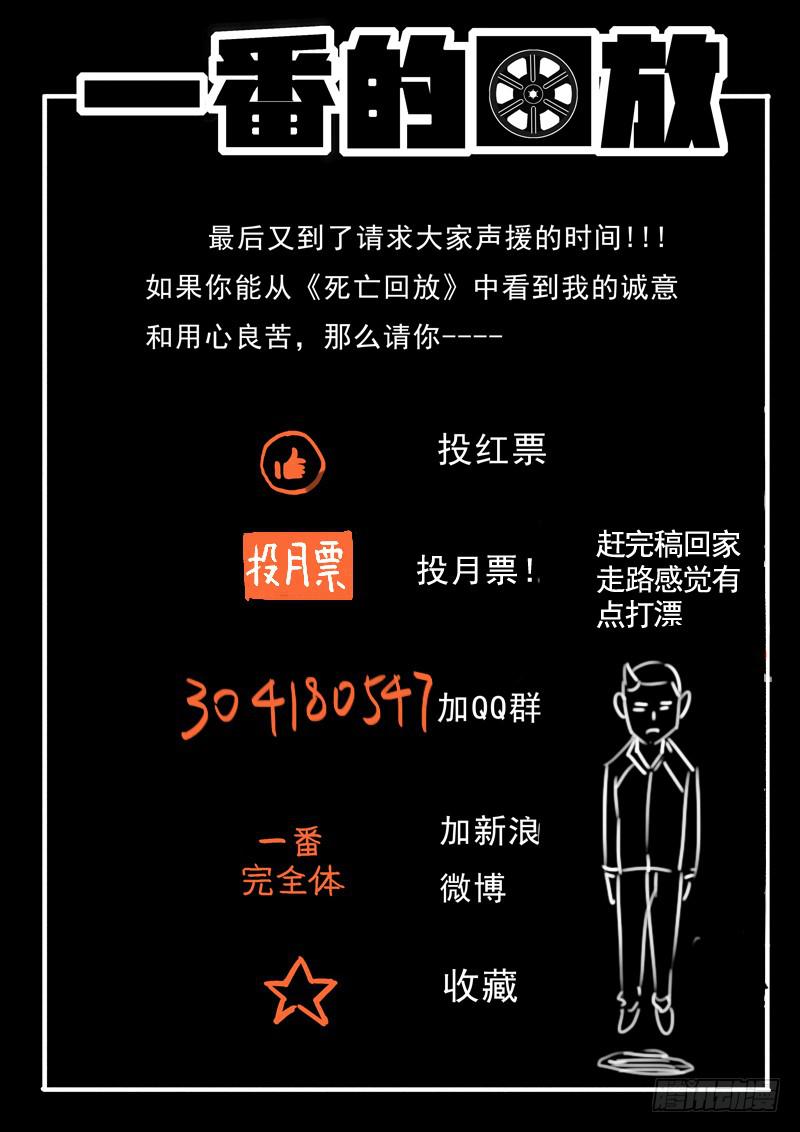 生死回放第一季（死亡回放）韩漫全集-79死 凉水浇头无删减无遮挡章节图片 