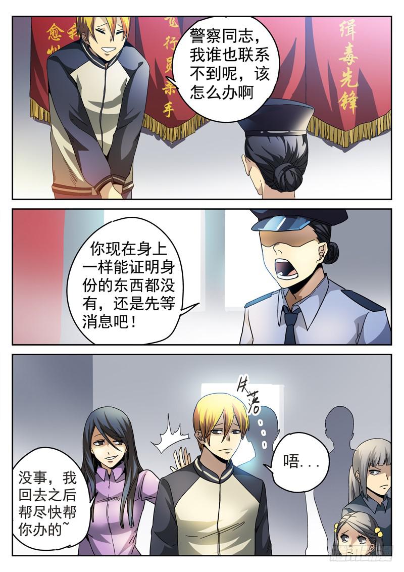 生死回放第一季（死亡回放）韩漫全集-80死 无证盲流无删减无遮挡章节图片 