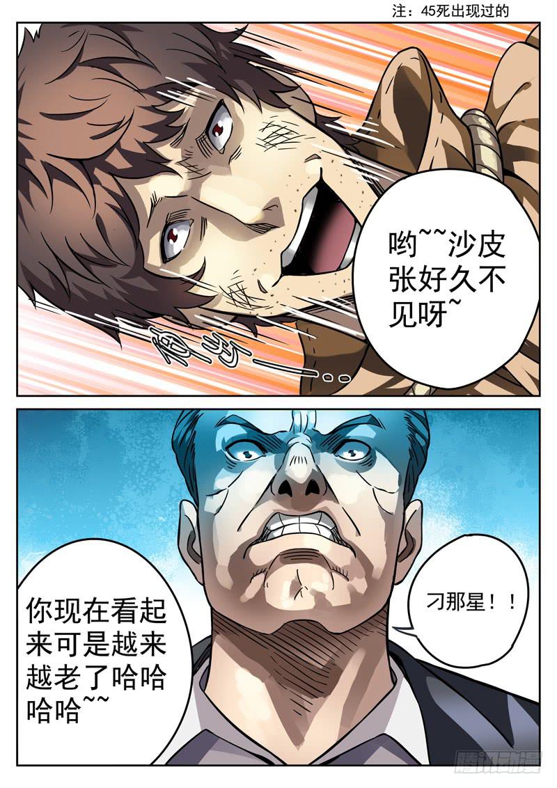 生死回放第一季（死亡回放）韩漫全集-80死 无证盲流无删减无遮挡章节图片 