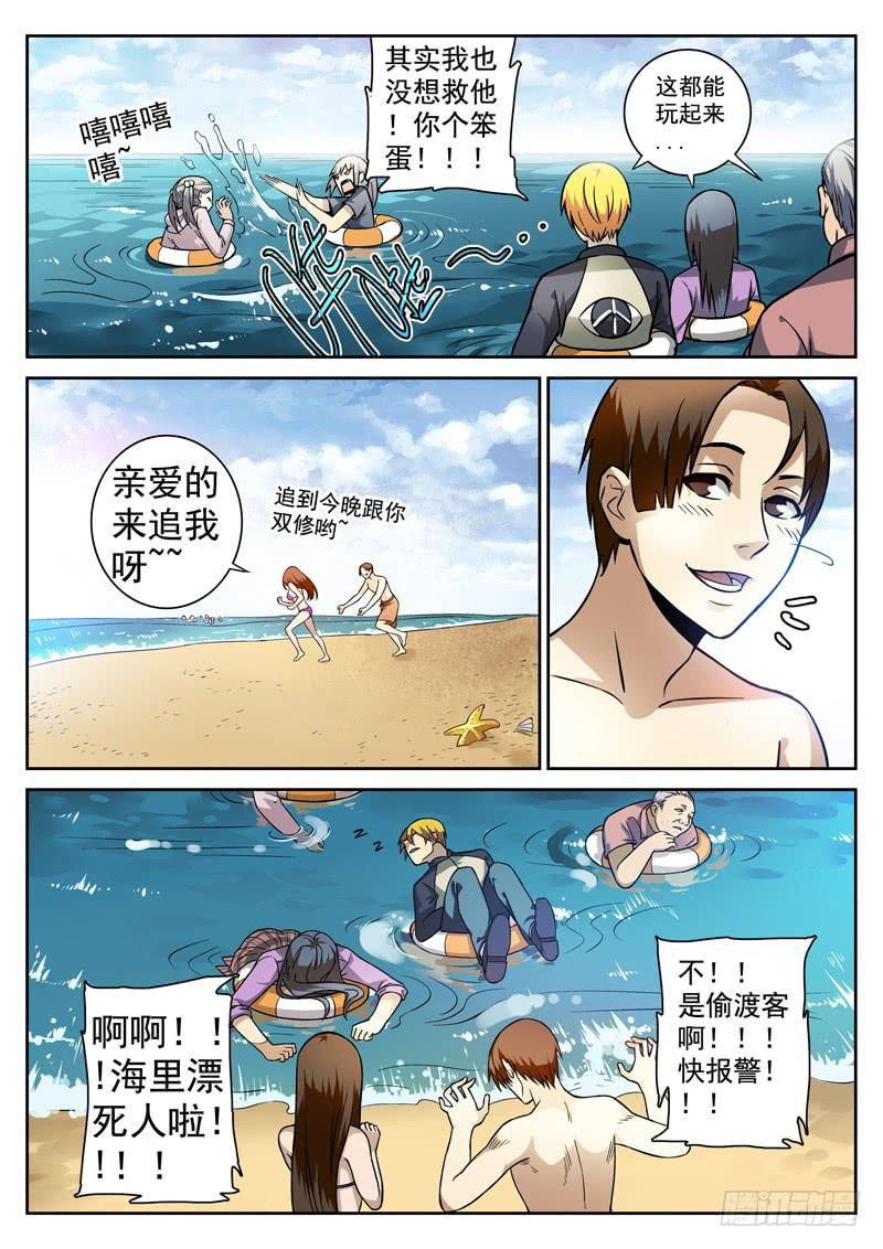 生死回放第一季（死亡回放）韩漫全集-80死 无证盲流无删减无遮挡章节图片 