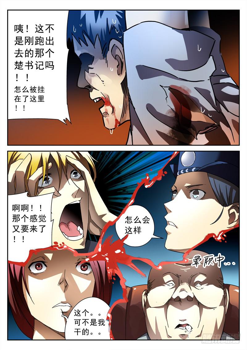 生死回放第一季（死亡回放）韩漫全集-第9死 血滴头无删减无遮挡章节图片 