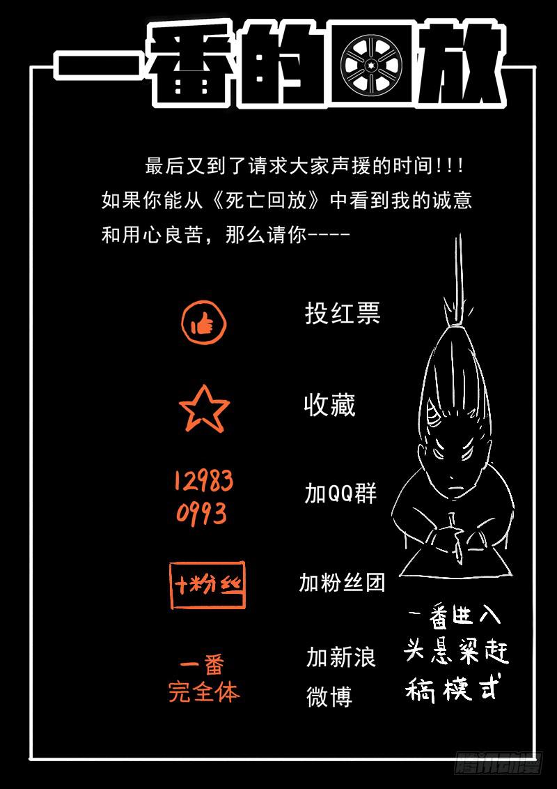 生死回放第一季（死亡回放）韩漫全集-第9死 血滴头无删减无遮挡章节图片 