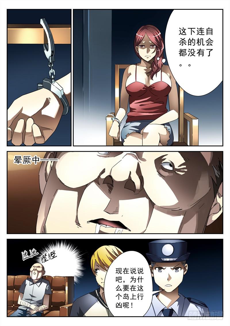 生死回放第一季（死亡回放）韩漫全集-第9死 血滴头无删减无遮挡章节图片 