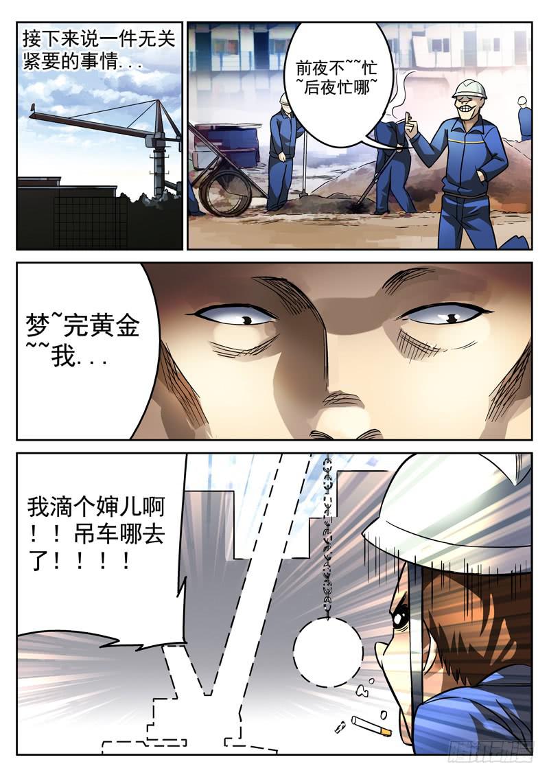 生死回放第一季（死亡回放）韩漫全集-81死 破碎球无删减无遮挡章节图片 