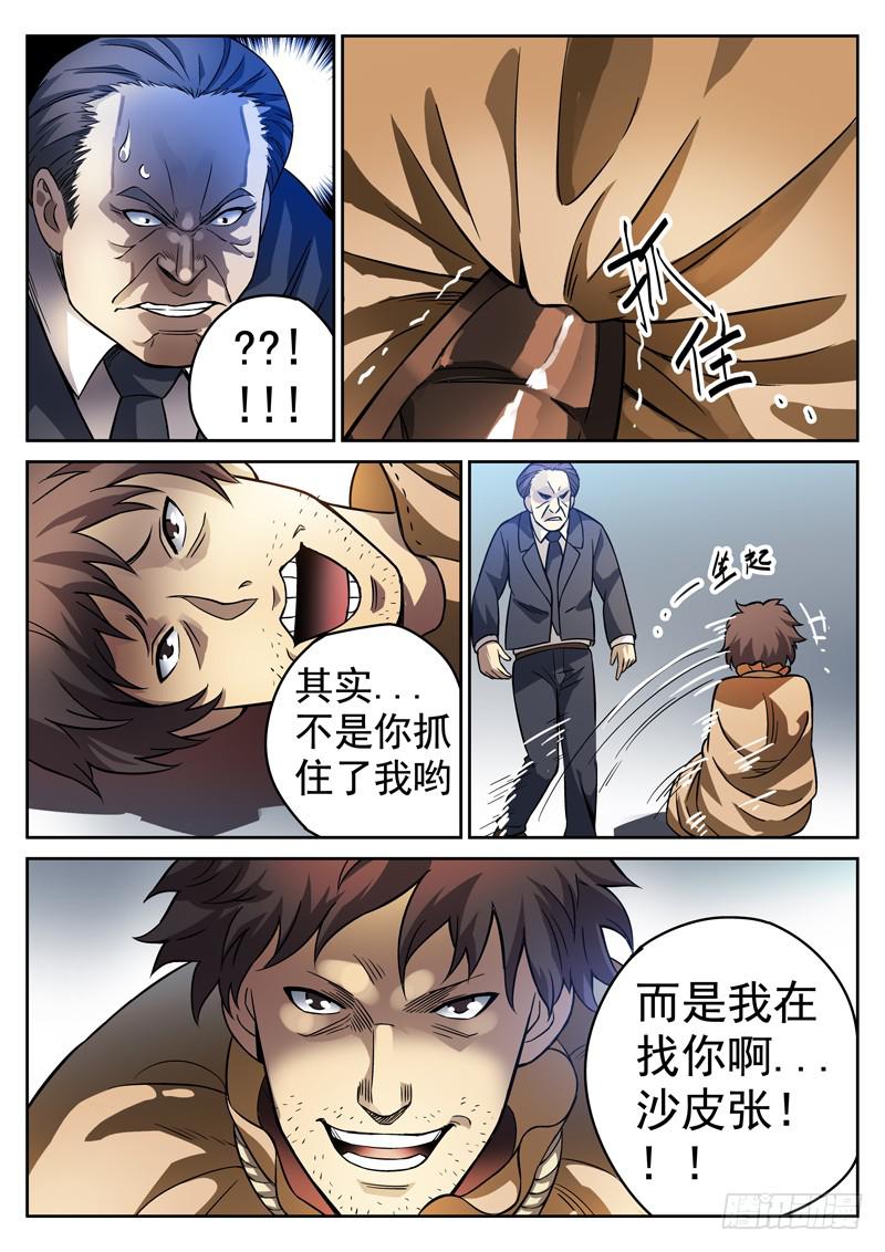 生死回放第一季（死亡回放）韩漫全集-81死 破碎球无删减无遮挡章节图片 