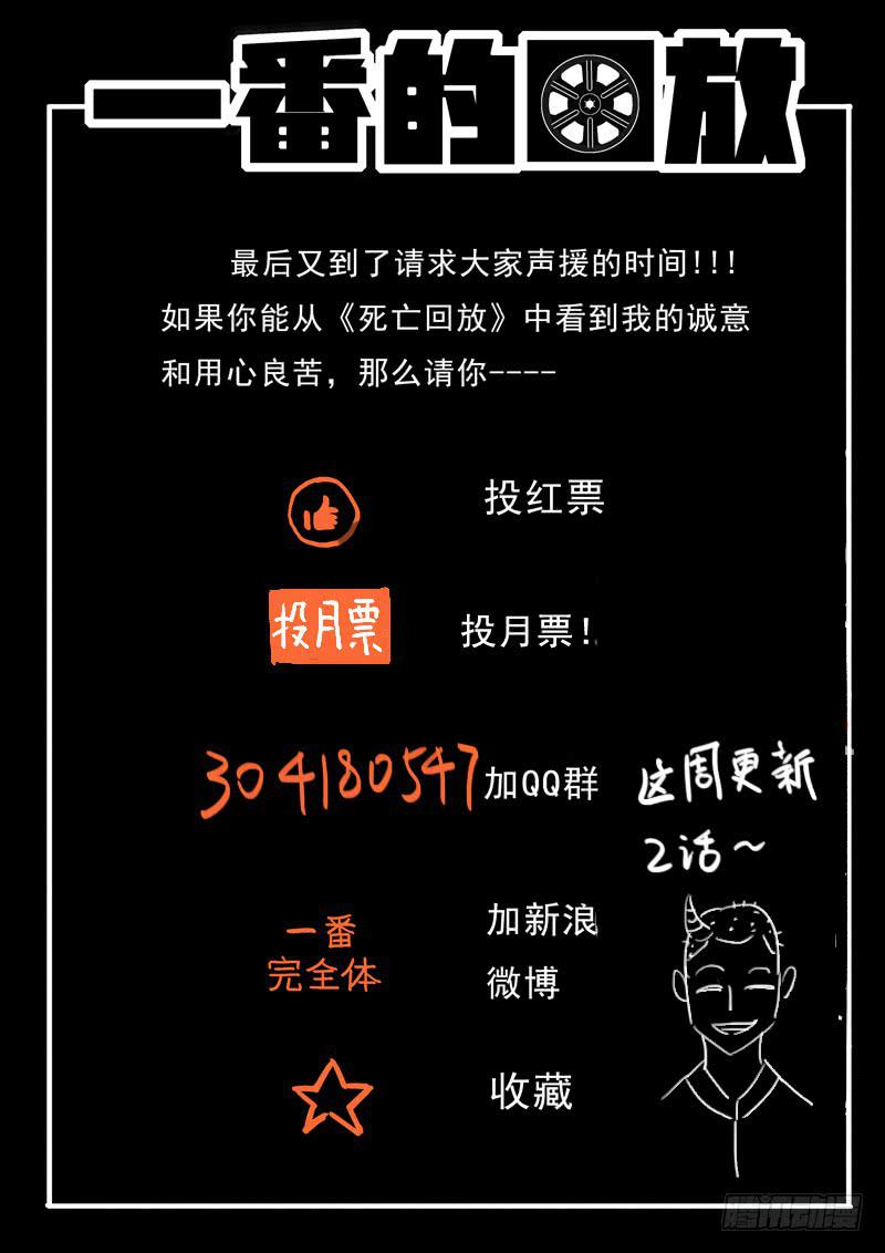 生死回放第一季（死亡回放）韩漫全集-84死 求救无删减无遮挡章节图片 