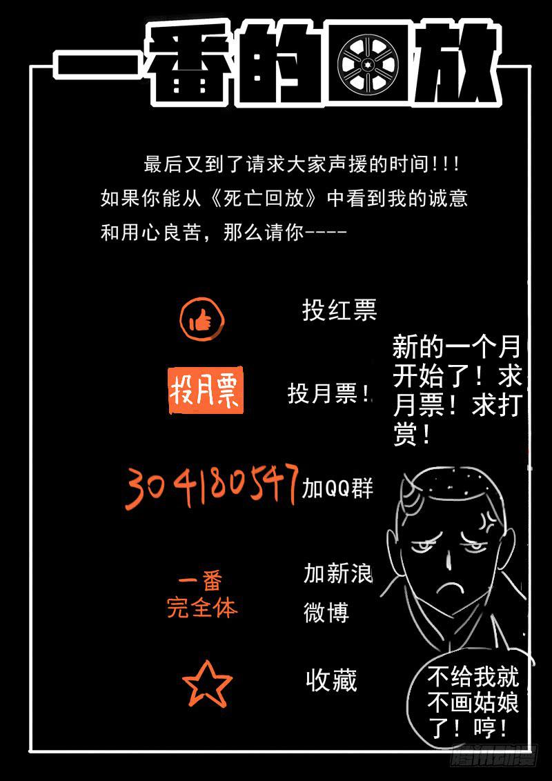 生死回放第一季（死亡回放）韩漫全集-89死 被遗忘的小蛆无删减无遮挡章节图片 
