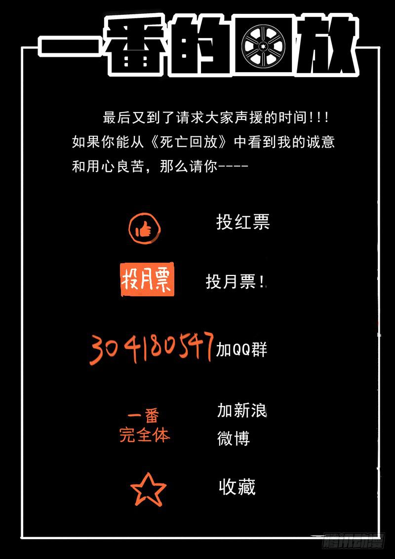 生死回放第一季（死亡回放）韩漫全集-90死 针锋相对无删减无遮挡章节图片 