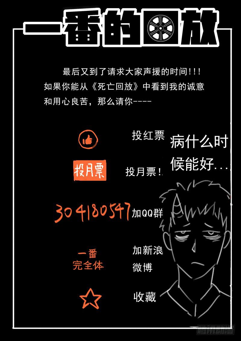 生死回放第一季（死亡回放）韩漫全集-92 千钧一发无删减无遮挡章节图片 