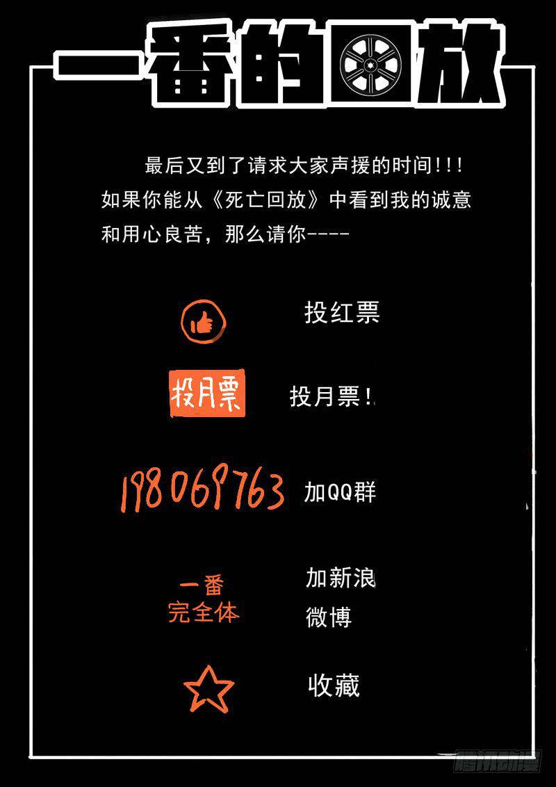 生死回放第一季（死亡回放）韩漫全集-95死 钟妍的邀请无删减无遮挡章节图片 