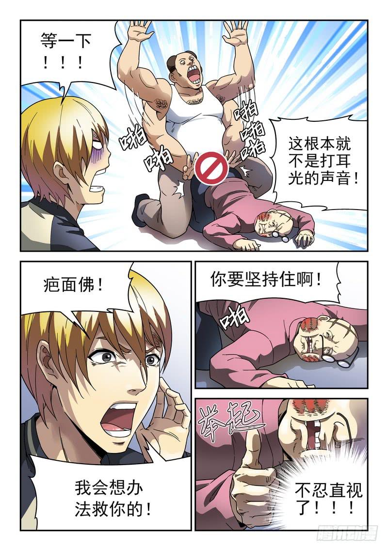 生死回放第一季（死亡回放）韩漫全集-98死 催眠信使无删减无遮挡章节图片 