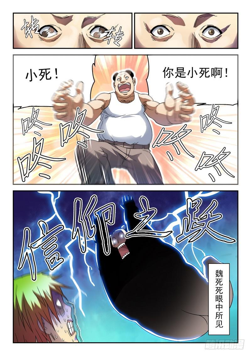 生死回放第一季（死亡回放）韩漫全集-98死 催眠信使无删减无遮挡章节图片 
