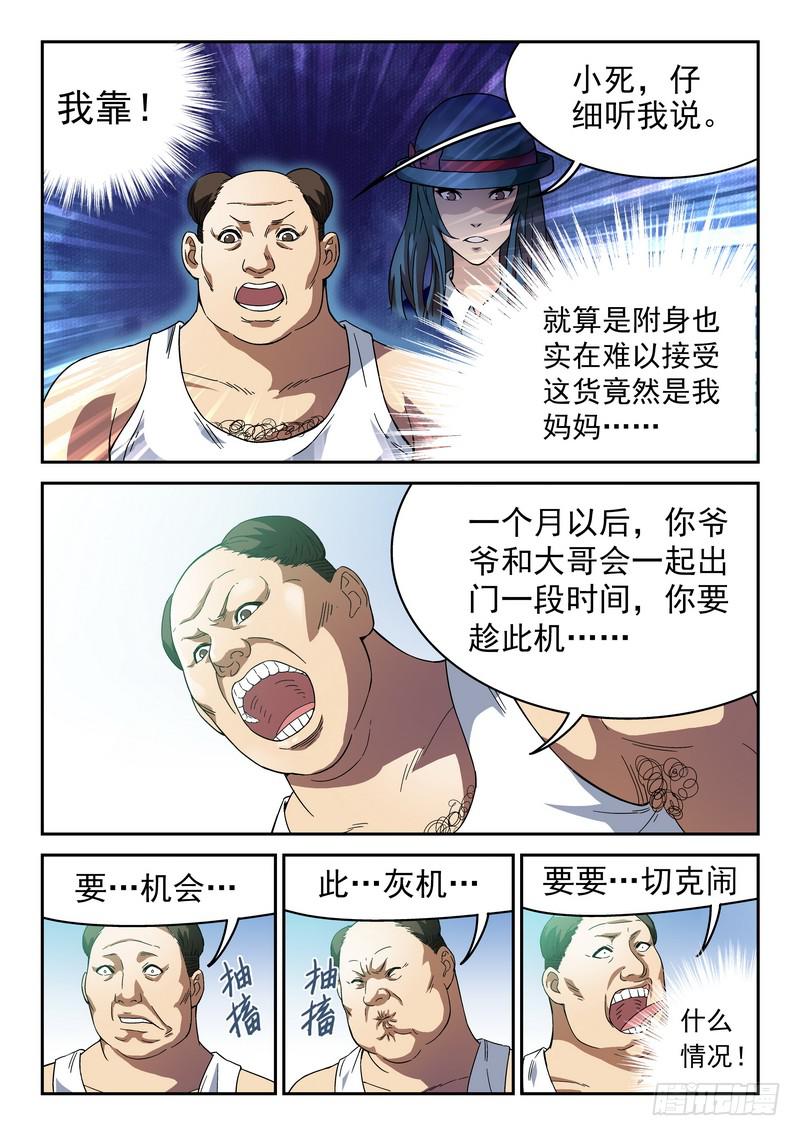 生死回放第一季（死亡回放）韩漫全集-98死 催眠信使无删减无遮挡章节图片 
