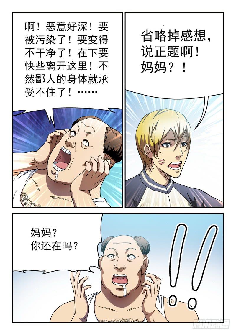 生死回放第一季（死亡回放）韩漫全集-98死 催眠信使无删减无遮挡章节图片 