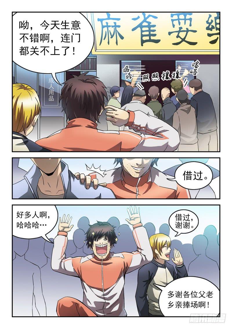 生死回放第一季（死亡回放）韩漫全集-98死 催眠信使无删减无遮挡章节图片 