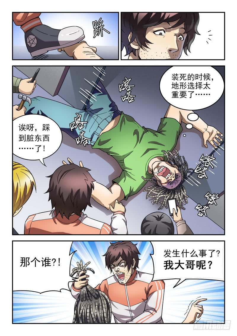 生死回放第一季（死亡回放）韩漫全集-98死 催眠信使无删减无遮挡章节图片 