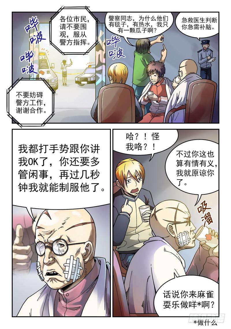 生死回放第一季（死亡回放）韩漫全集-99死 疤面佛往事无删减无遮挡章节图片 
