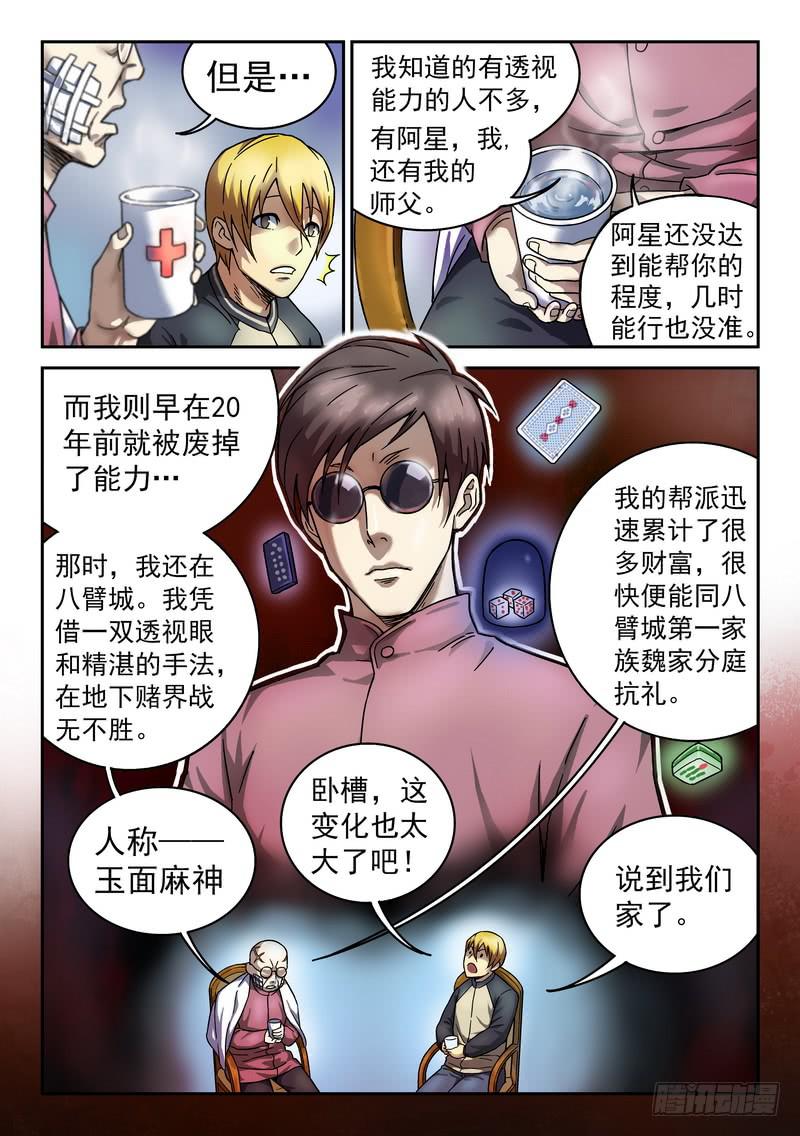 生死回放第一季（死亡回放）韩漫全集-99死 疤面佛往事无删减无遮挡章节图片 