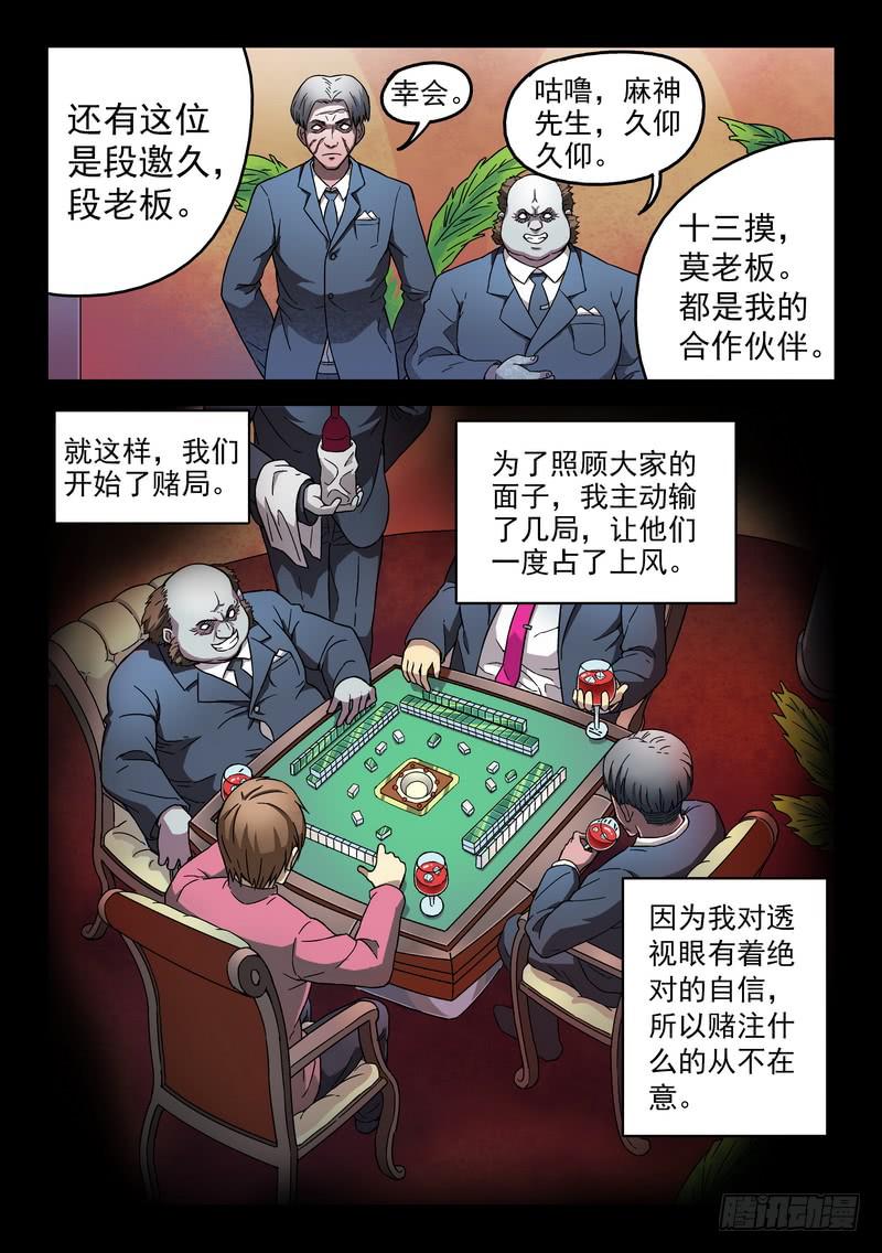 生死回放第一季（死亡回放）韩漫全集-99死 疤面佛往事无删减无遮挡章节图片 