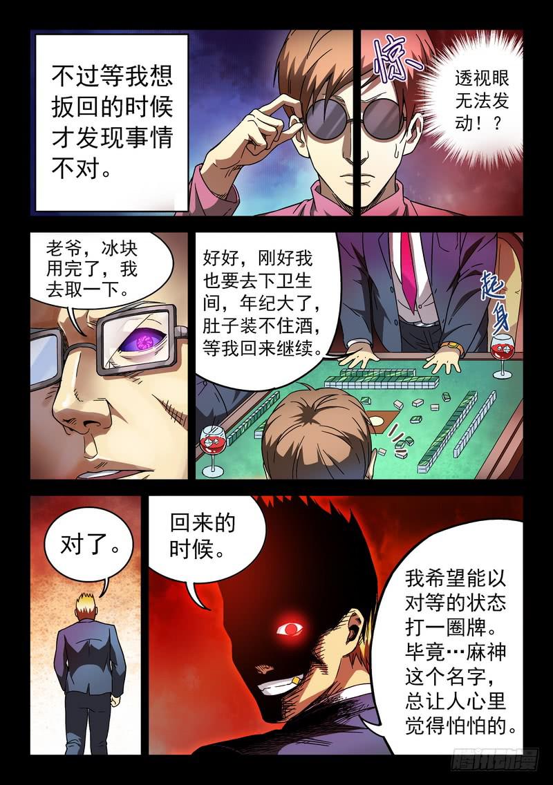 生死回放第一季（死亡回放）韩漫全集-99死 疤面佛往事无删减无遮挡章节图片 