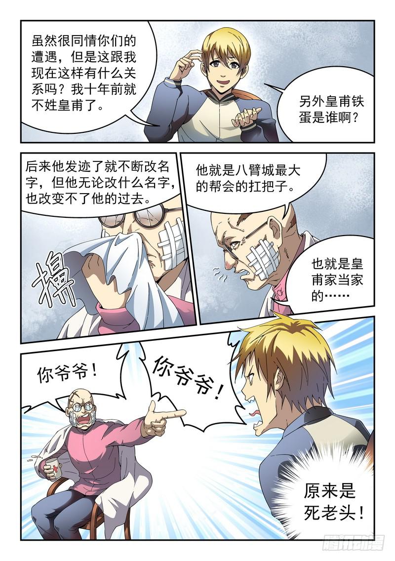 生死回放第一季（死亡回放）韩漫全集-100死 恩怨旧时光无删减无遮挡章节图片 