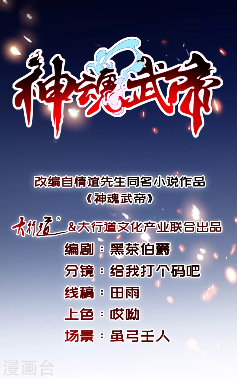 神魂武帝韩漫全集-第105话 晋级八星武师无删减无遮挡章节图片 