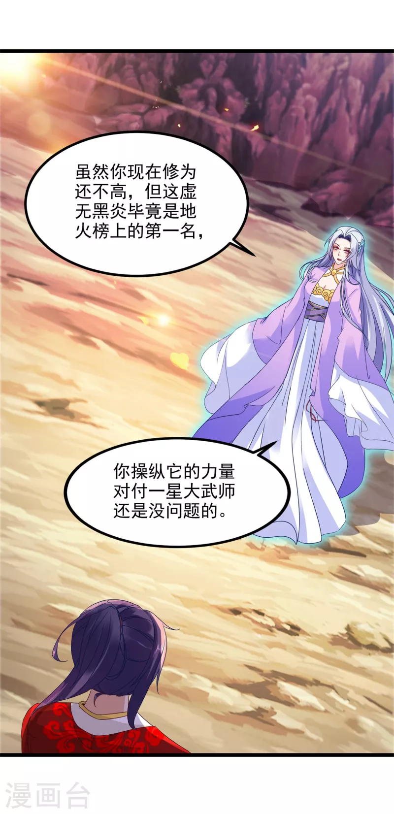 神魂武帝韩漫全集-第105话 晋级八星武师无删减无遮挡章节图片 