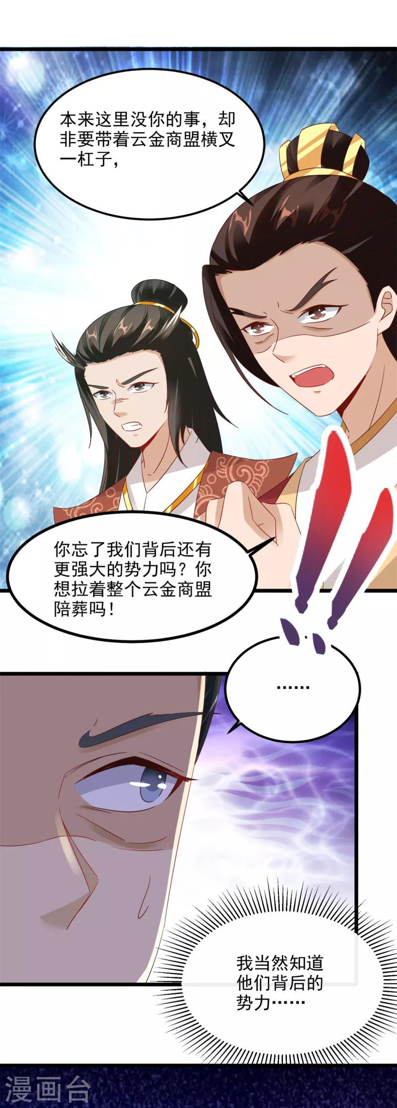 神魂武帝韩漫全集-第106话 赤炎学院与元阳宗无删减无遮挡章节图片 